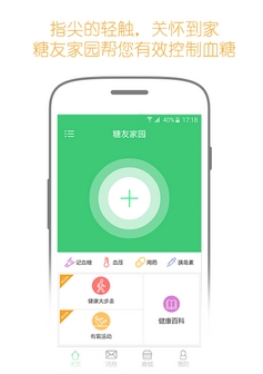糖友家园安卓版(手机医疗健康服务软件) v3.3.0 最新版