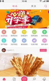 石榴说免费版(手机辣妈社区) v2.2.2 Android版