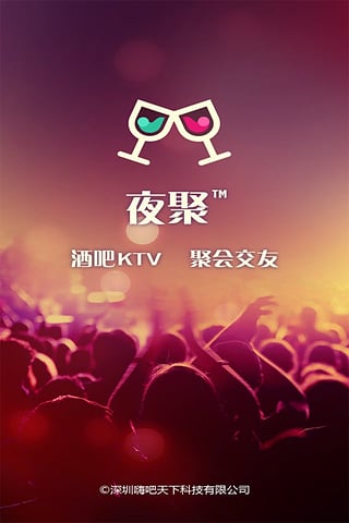 夜聚app安卓版(酒吧KTV派对约会应用) v1.1.12 手机版
