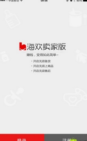 海欢卖家版(手机购物软件) v1.1.42 安卓版