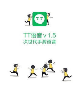 TT语音苹果版(手游实时语音软件) v2.5.0 iOS官方版