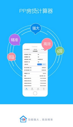 PP房贷计算器苹果版(手机房贷计算工具) v1.7.0 官方最新版
