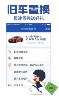 惠买车ios版(苹果购车手机APP) v2.2.2 官方版