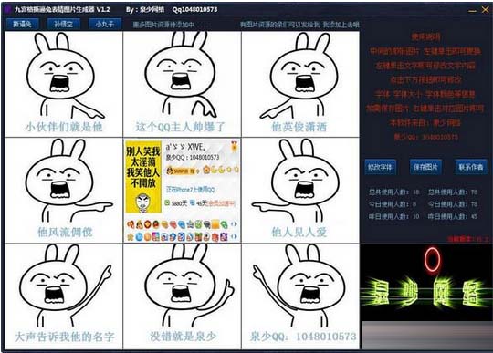 九宫格撕逼兔表情图片生成器