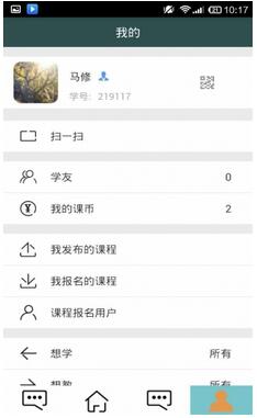 找學堂安卓版(手機技能交換APP) v1.0.0 最新版