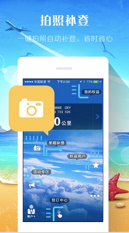 里程管家手机app(航空里程贴身助手) v1.1.0 苹果版