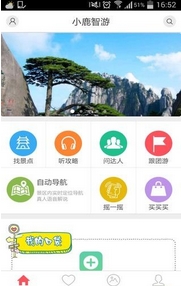 小鹿智游手机客户端(安卓旅行软件) v3.3 官方版