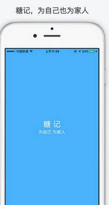 糖記蘋果appfor iPhone v1.2 最新版