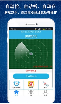 手机自动抢红包iOS版(微信qq抢红包) v1.3 防封号版