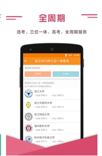 导师问问安卓版(手机高考志愿资讯) v1.4.1 最新版