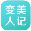 变美人记苹果版for iPhone v1.1 最新版