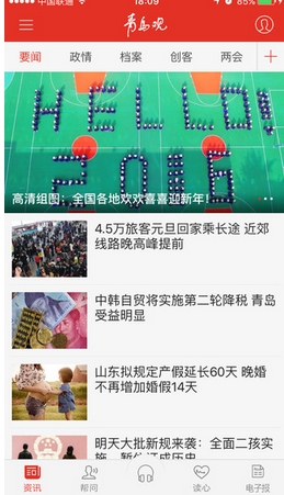 青岛观苹果版for iPhone v1.2.1 官方版