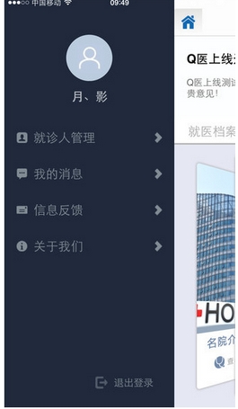 Q医苹果版v1.7 ios最新版