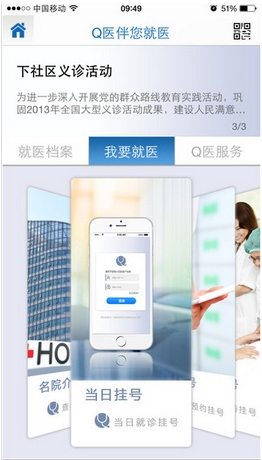 Q医苹果版v1.7 ios最新版