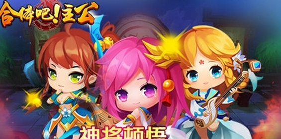 合體吧主公蘋果手遊v1.2 iPhone版