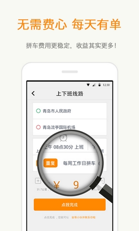 同行拼车Android手机版(拼车软件) v2.1.0 免费版