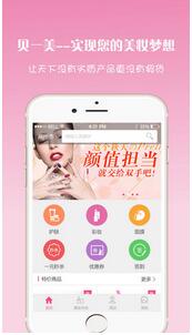 贝一美安卓版(手机护肤品交易平台) v1.1 Android版