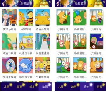 胎教故事安卓版(胎教故事手机APP) v1.3 Android版