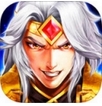 天子传奇iPad版(ios角色扮演游戏) v1.3.4 免费版