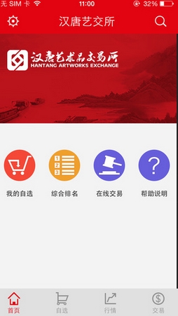 汉唐艺交所iPad版for ios v1.1 最新版