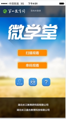 微學堂手機app(蘋果學習教育軟件) v1.1.12 ios版