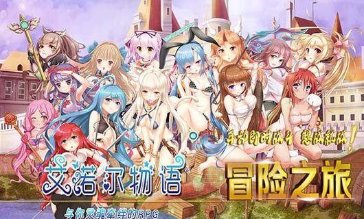 艾诺尔物语手游iOS版(苹果二次元养成游戏) v1.3 最新版