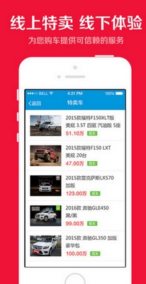 海淘车网iPhone版(苹果手机汽车销售平台) v1.7.0 最新版