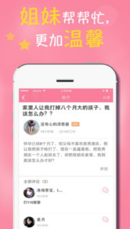 蜜丝社区手机客户端v1.3.0 Android版