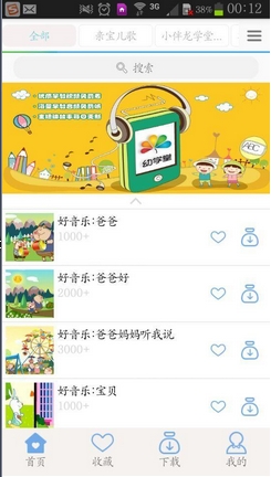 寶寶兒歌視頻安卓手機版v1.1 免費版