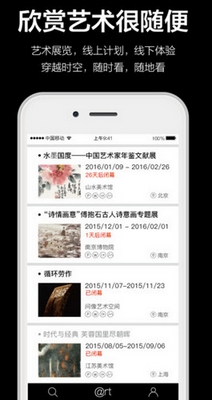 艺厘米iPhone版(苹果手机艺术展品应用) v1.6.0 最新版