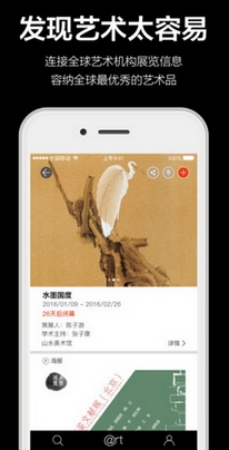 艺厘米iPhone版(苹果手机艺术展品应用) v1.6.0 最新版