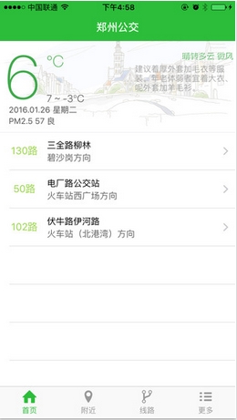 郑州公交查询苹果版(手机公交实时查询app) v2.2.0 iOS版