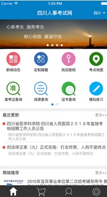 考生之家iPhone版(手机在线成绩查询app) v1.8 最新苹果版