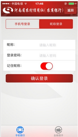 河南省农村信用社iOS版(河南农商银行手机客户端) v1.4.2 苹果版
