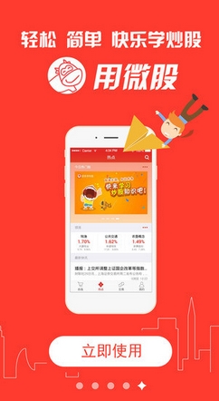 益盟微股苹果版for ios v1.2.0 最新版