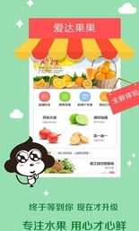 愛達果果手機版(Android購物軟件) v3.2.1 免費版