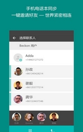 Beckon最新版v2.5.9 安卓版