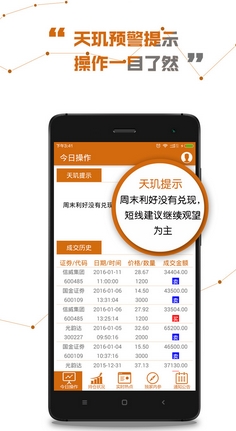 天玑壹号iPhone版(苹果股票投资APP) v1.2.1 最新手机版
