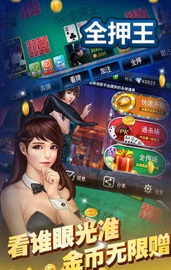全押王三张牌手机版(安卓扑客游戏) v1.7.8 Android版
