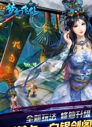 夢幻飛仙手遊for iPhone v6.9 最新官方版