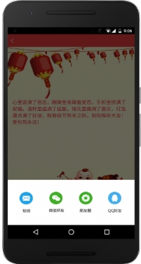2016猴年春节祝福语安卓版(春节祝福语手机APP) v1.1 免费版