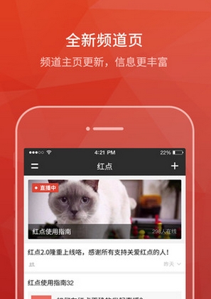 紅點課堂蘋果版(手機視頻直播軟件) v2.4.0 最新ios版