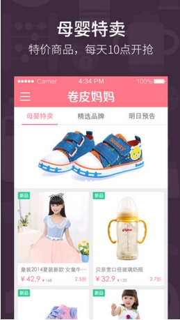 卷皮妈妈手机app(母婴品牌特卖平台) v1.2.0 苹果官方版