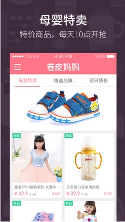 卷皮媽媽手機app(母嬰品牌特賣平台) v1.2.0 蘋果官方版