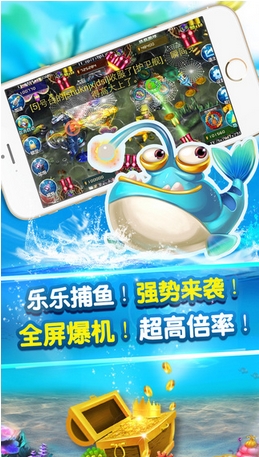 乐乐捕鱼苹果版(手机捕鱼游戏) v1024870576 iPhone版