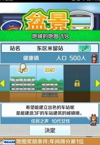 盆景城市铁道ios版v1.3 iPhone版