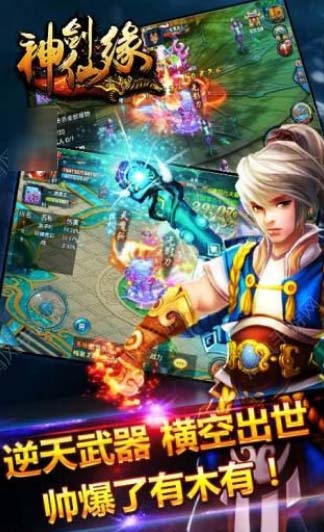 神剑仙缘苹果版v1.2.14 iOS版