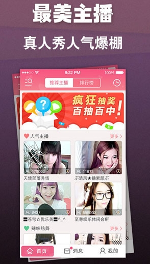 呱呱美女苹果版(美女视频app) v1.4.7.1 iOS版