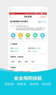 360好药安卓版(手机健康资讯APP) v1.9.1 免费最新版