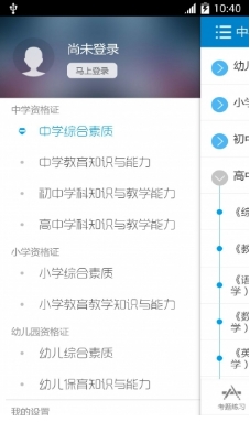 2016教师资格考试安卓版(手机职业资格考试应用) v2.3 最新版